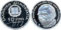 10 Euro Kazantzakis  2007